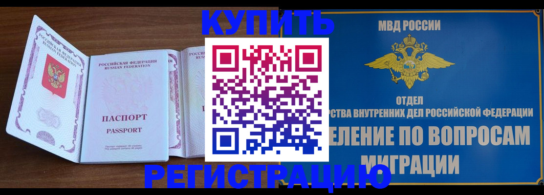 прописка гарантия в Киселёвске