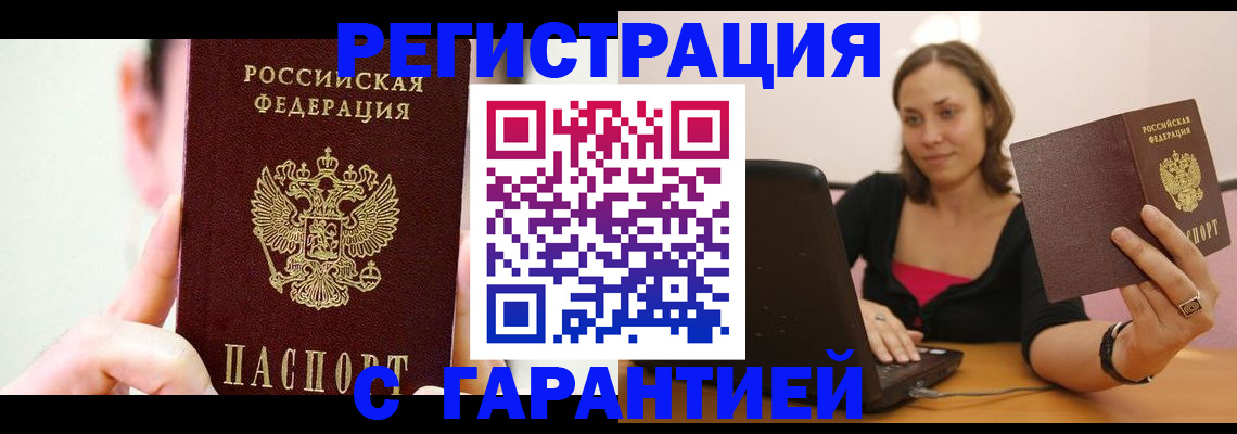 временная регистрация в квартире в Киселёвске