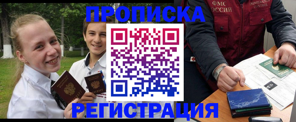 временная регистрация в Киселёвске