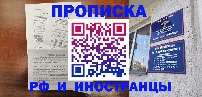 временная регистрация 2025 в Киселёвске